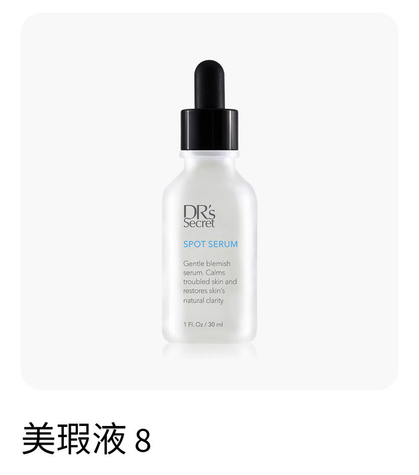 皙之密 美瑕液(8)  