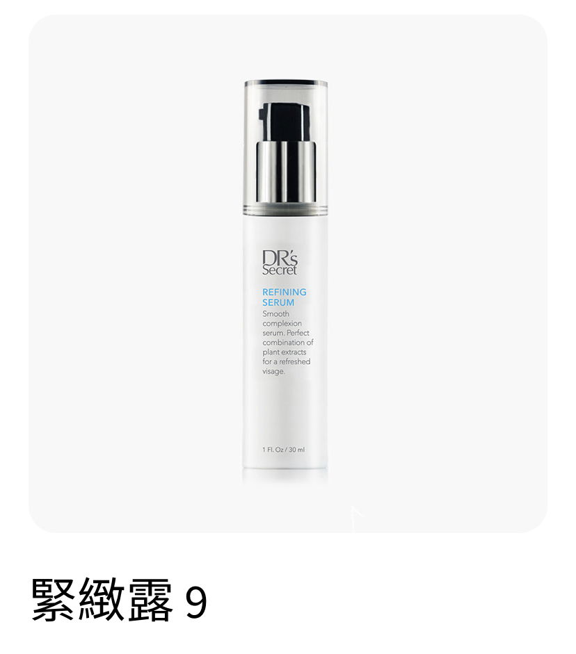 皙之密 緊緻露(9)