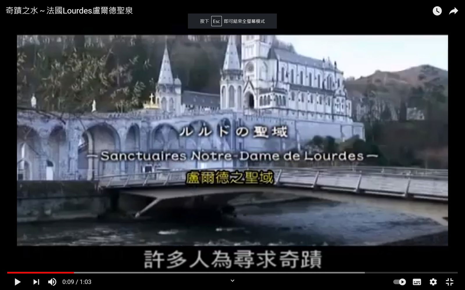 奇蹟之水～法國Lourdes盧爾德聖泉