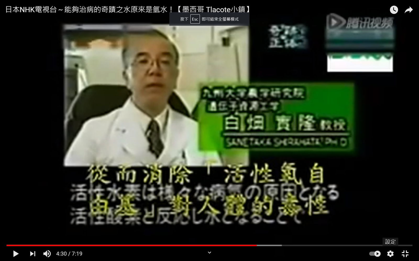 日本NHK電視台～能夠治病的奇蹟之水原來是氫水！【墨西哥 Tlacote小鎮】