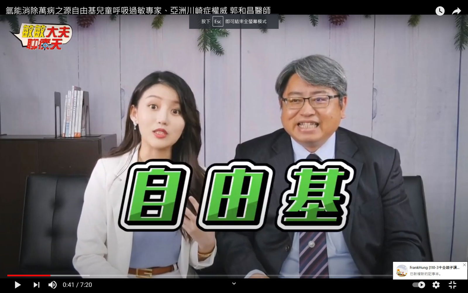 氫能消除萬病之源自由基兒童呼吸過敏專家、亞洲川崎症權威 郭和昌醫師