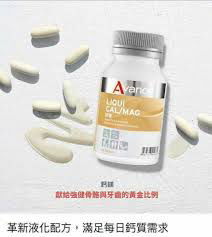 維格爾 鈣鎂膠囊狀食品