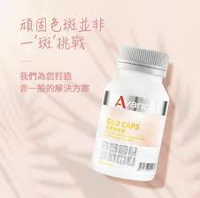 穀胱綜合素❤️用吃的美白針