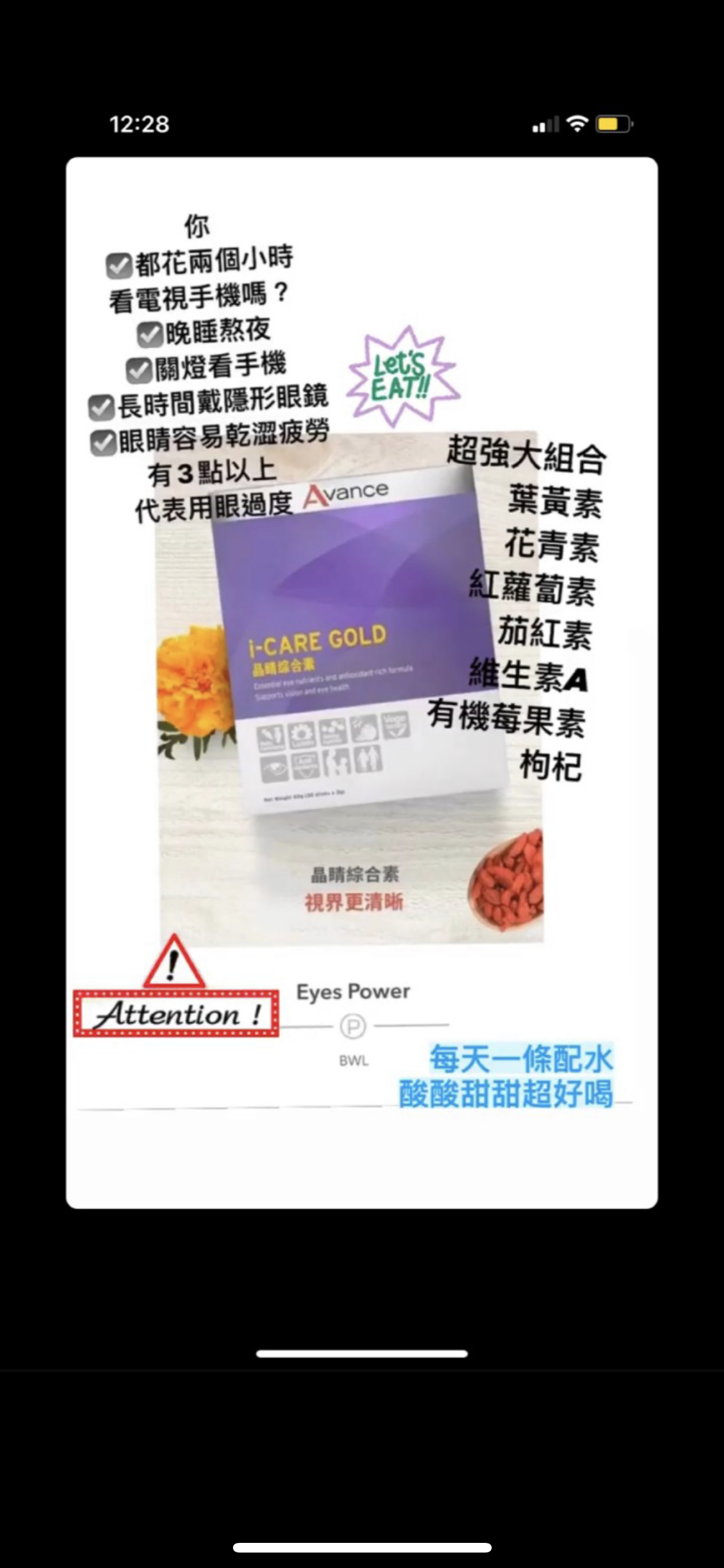 眼睛保護力 / 晶睛綜合素