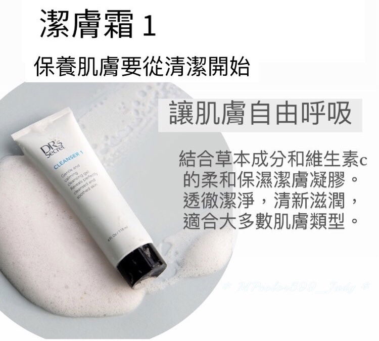 皙之密-潔膚霜1