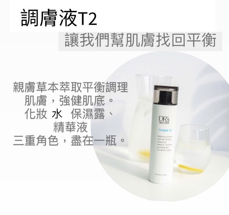 皙之密-調膚液 T2