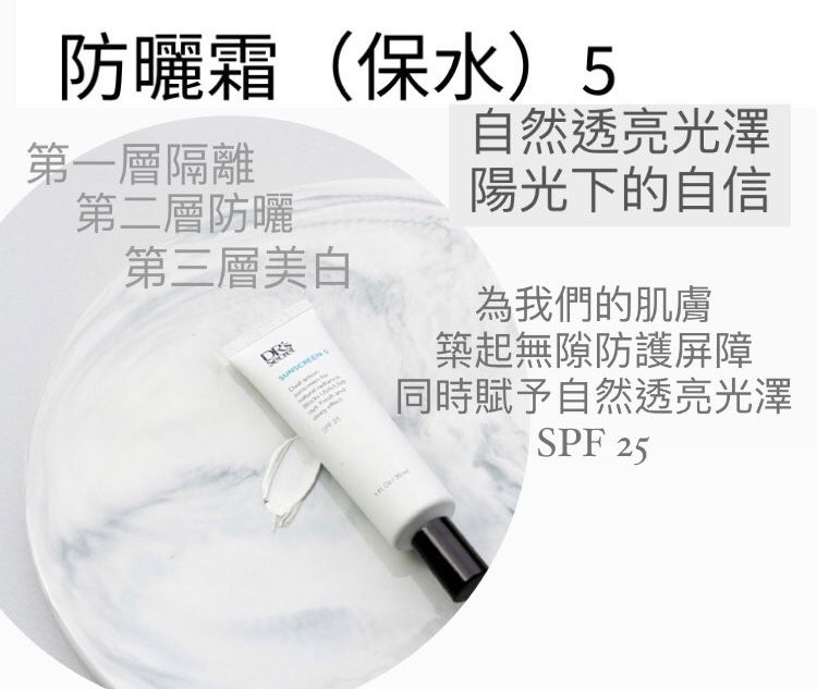 皙之密-防曬霜 #5保水