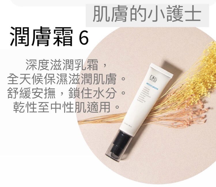 皙之密-潤膚霜6