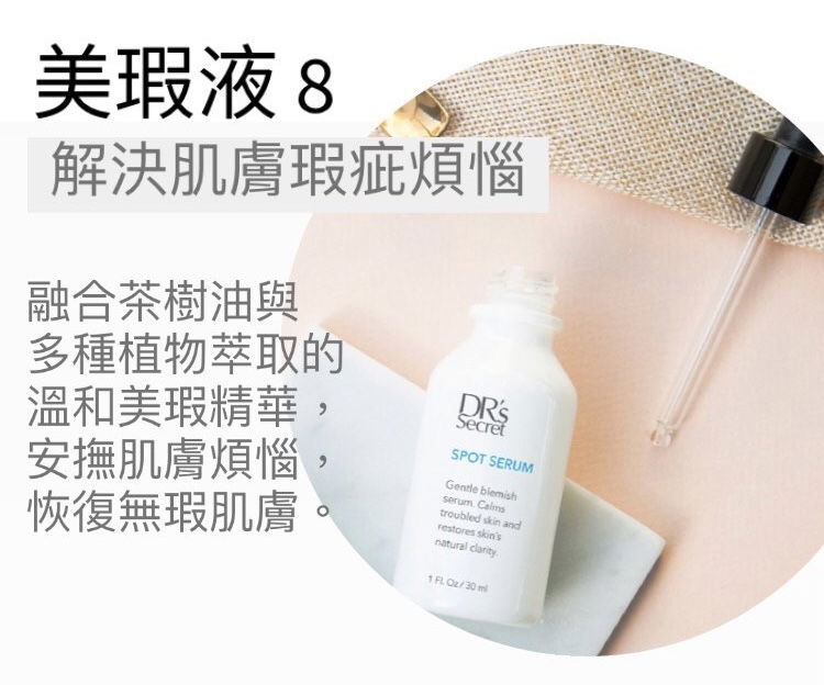 皙之密-美瑕液8痘痘擊退