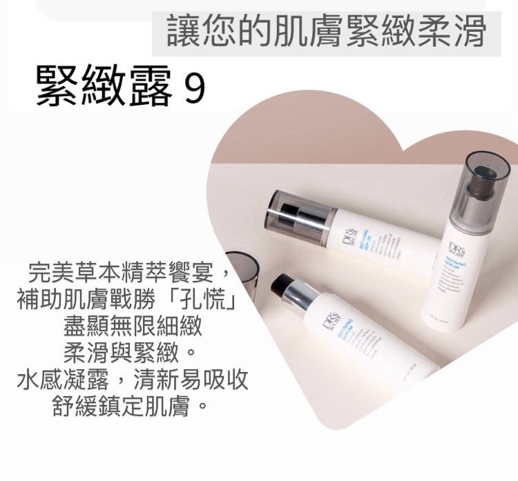 皙之密-緊緻露9（大）