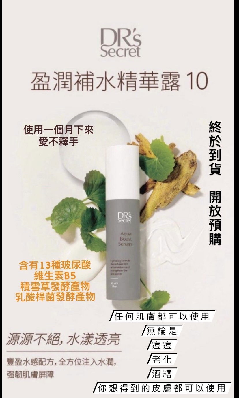 皙之密-盈潤補水精華露10 