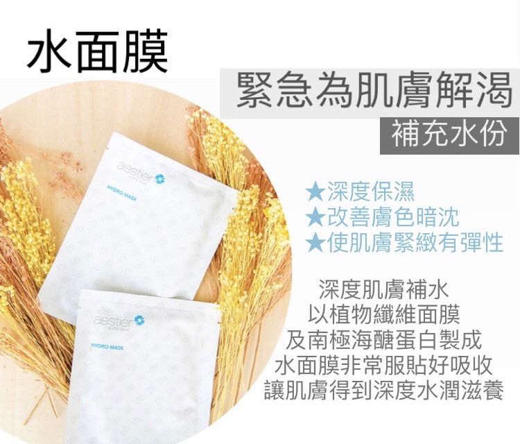 皙之密-熙黛爾 水面膜 4pcs