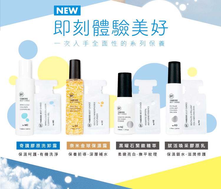 Bf 保養組 體驗包$99