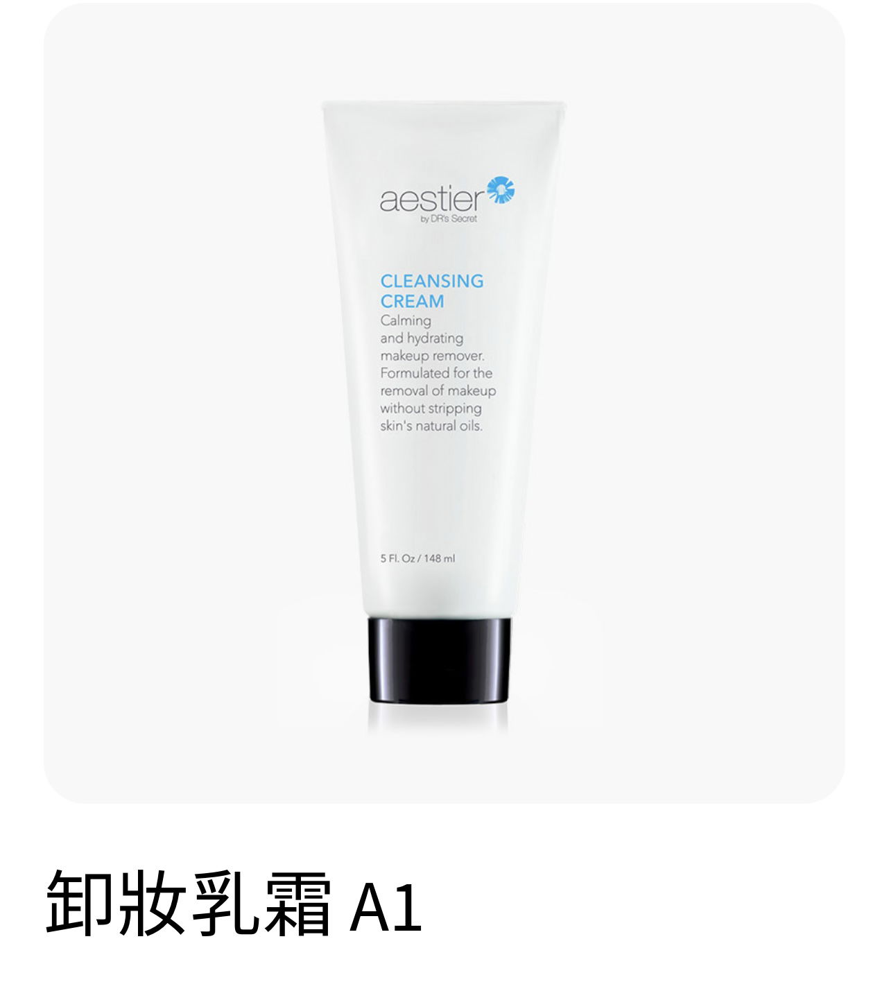 超好用卸妝乳-熙黛爾卸妝乳霜