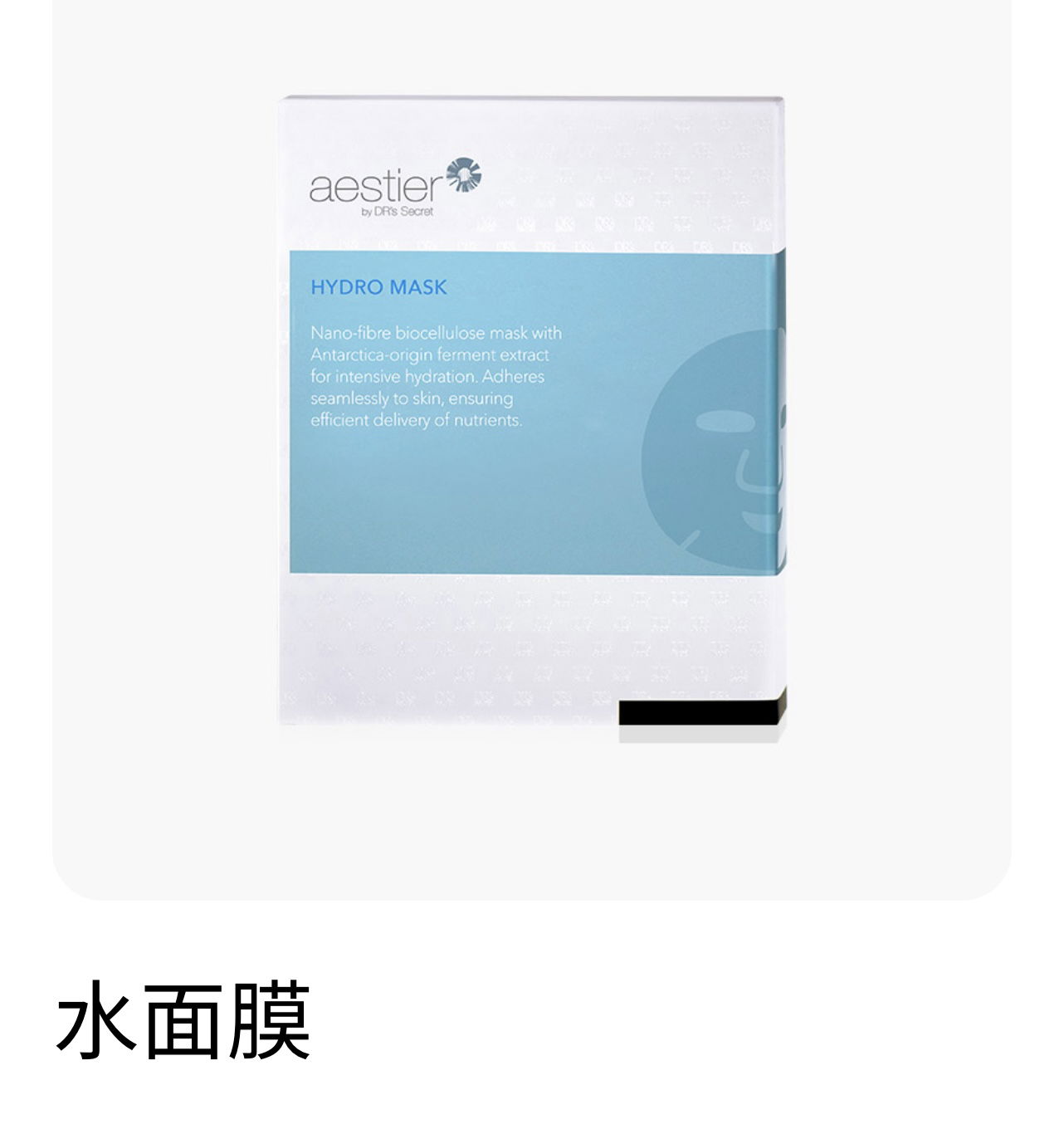 保濕透亮-水面膜