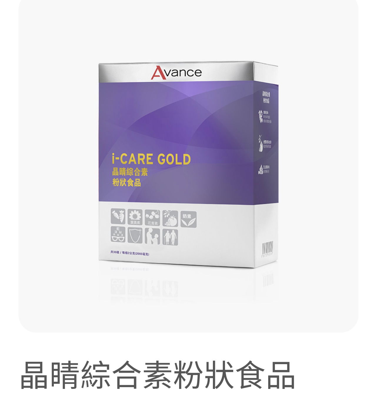 眼睛的救星-晶睛綜合素