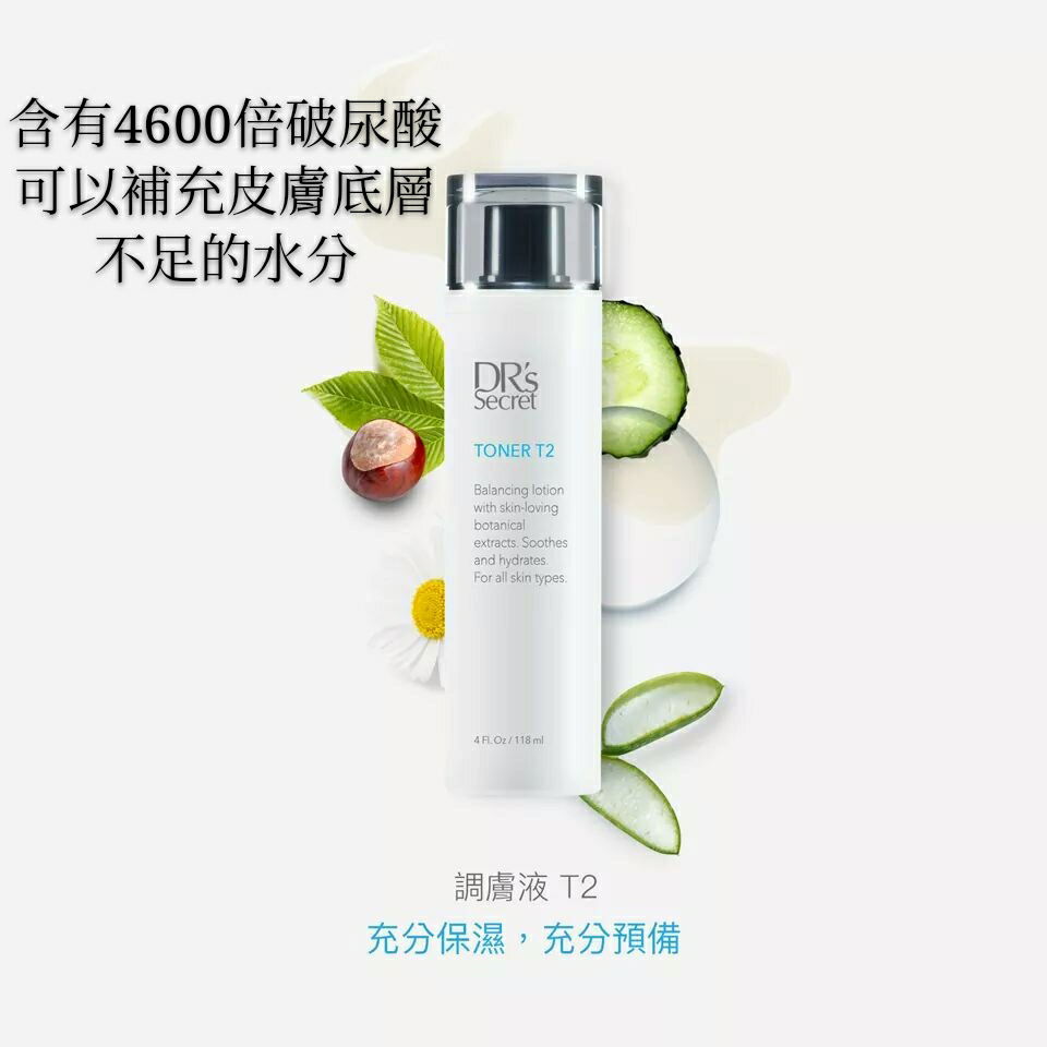 T2調膚液（4600倍玻尿酸）