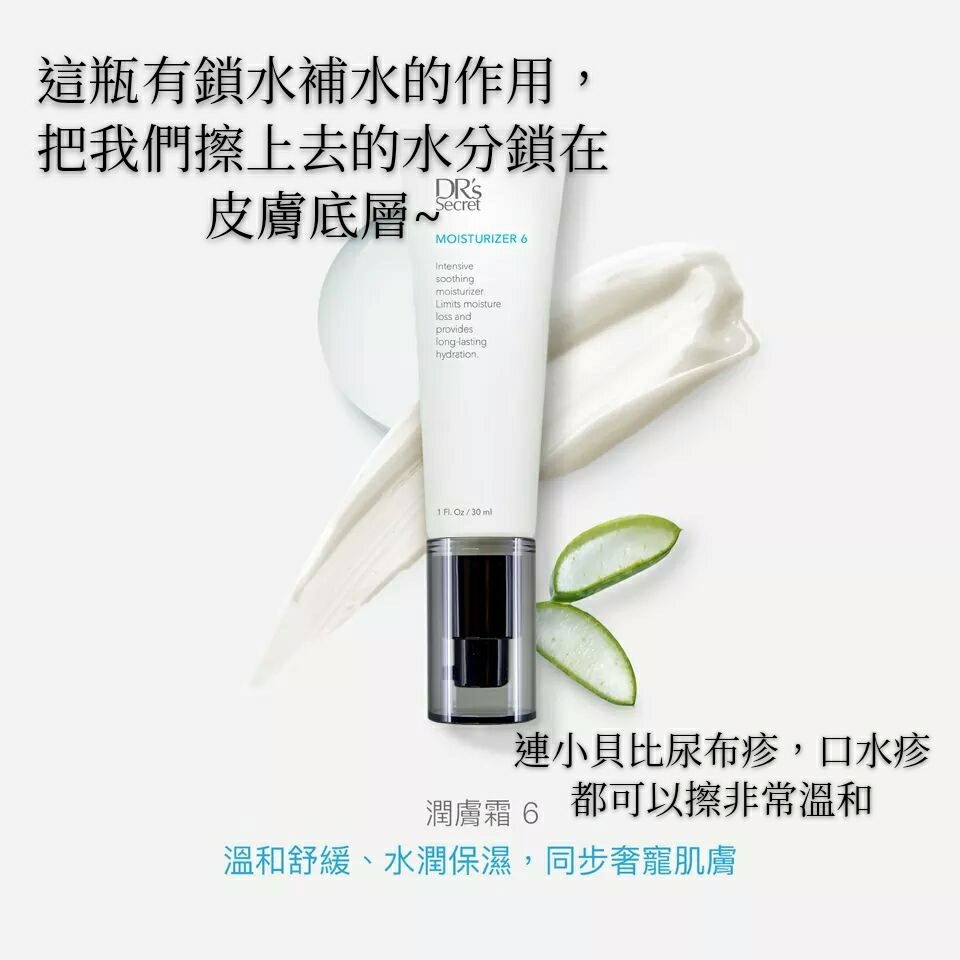 6號潤膚霜(鎖水補水💦）