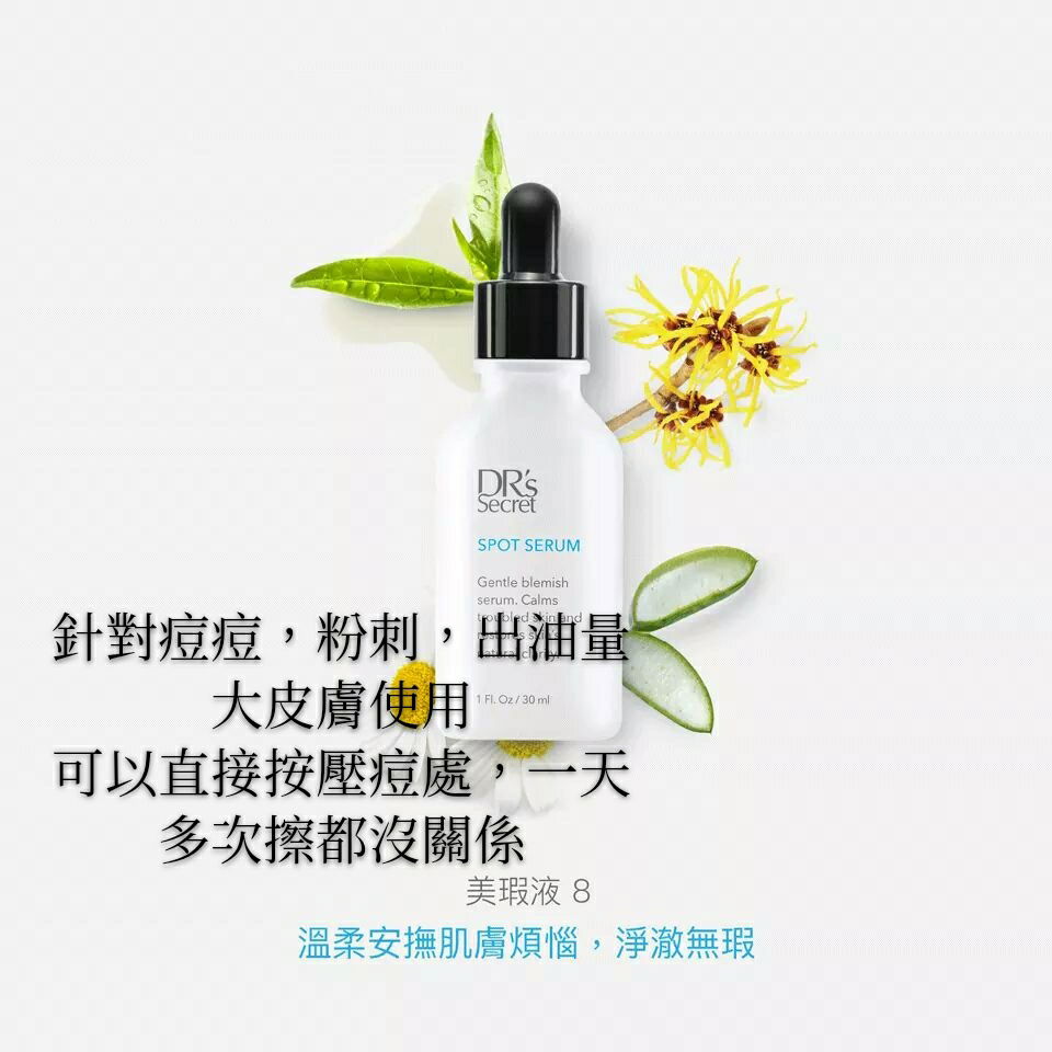 8號美瑕液（痘痘、粉刺救星）