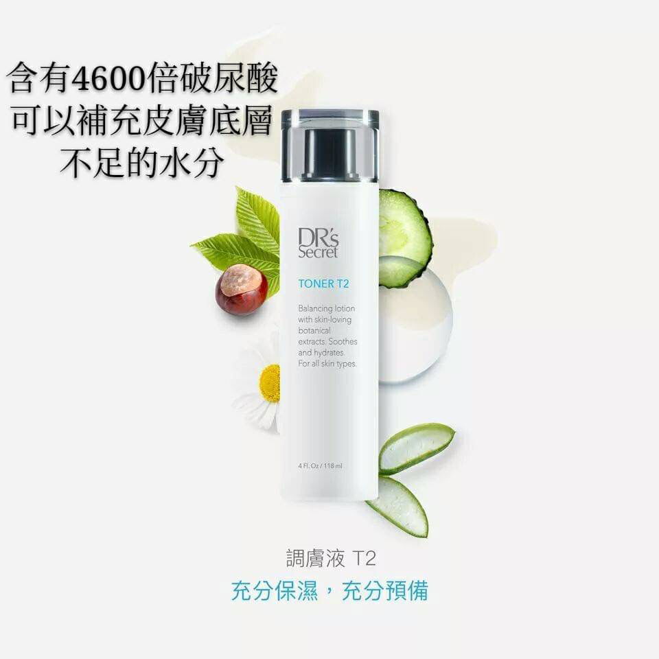 調膚露 T2-4600倍玻尿酸