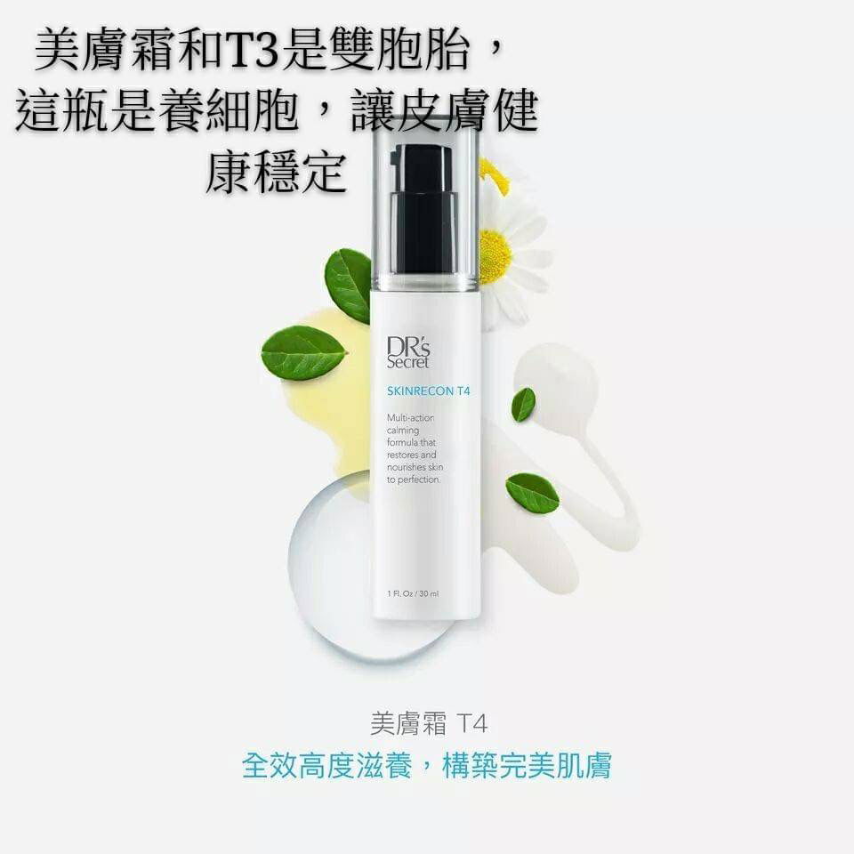 美膚霜 T4