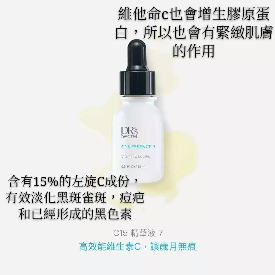皙之密C15精華液（7）