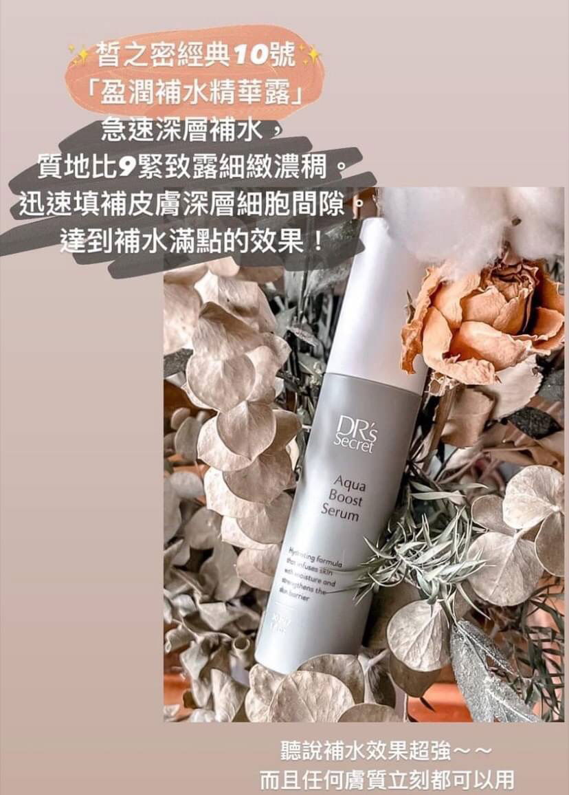 盈潤補水精華露（10）