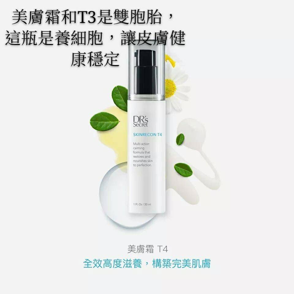 美膚霜T4