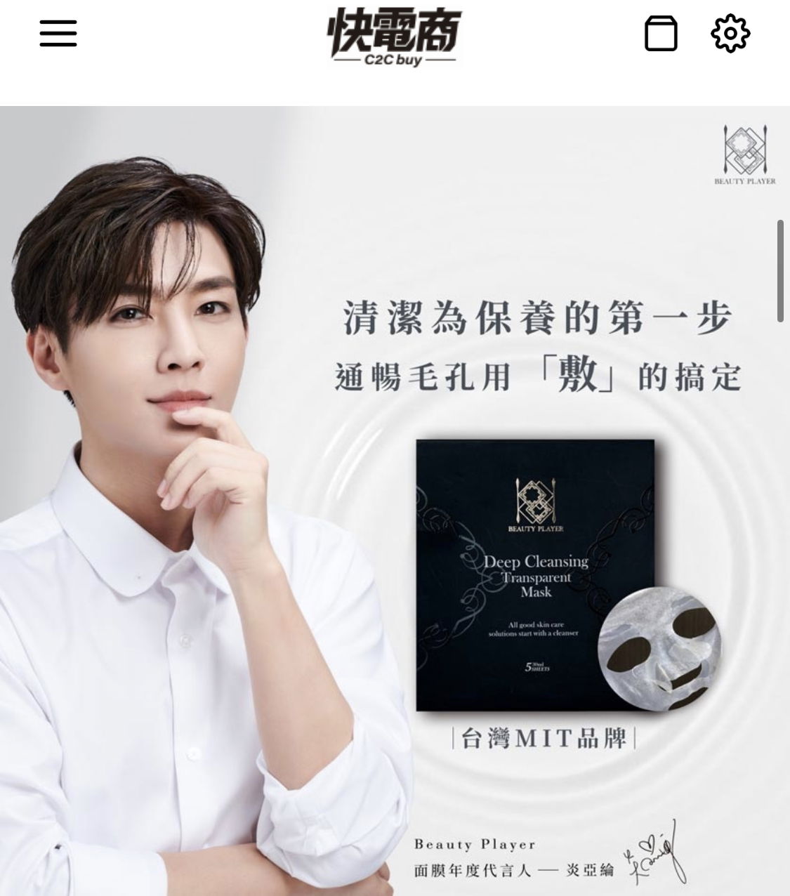 BP極透淨膚清潔面膜🖤