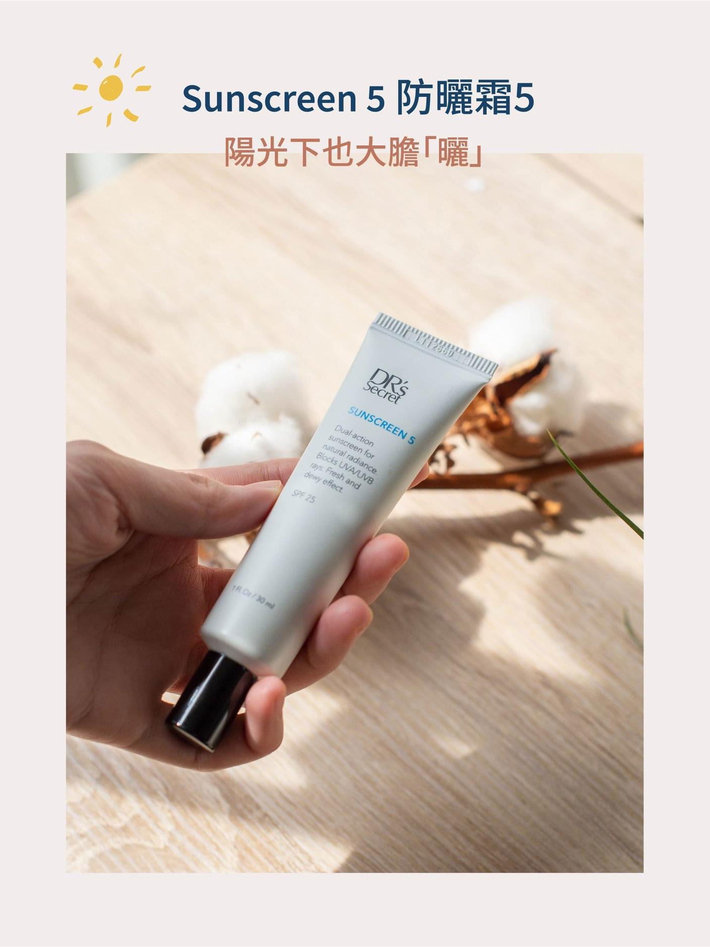 5號防曬霜(保水)-媲美素顏霜、六角形防護、折射紫外線