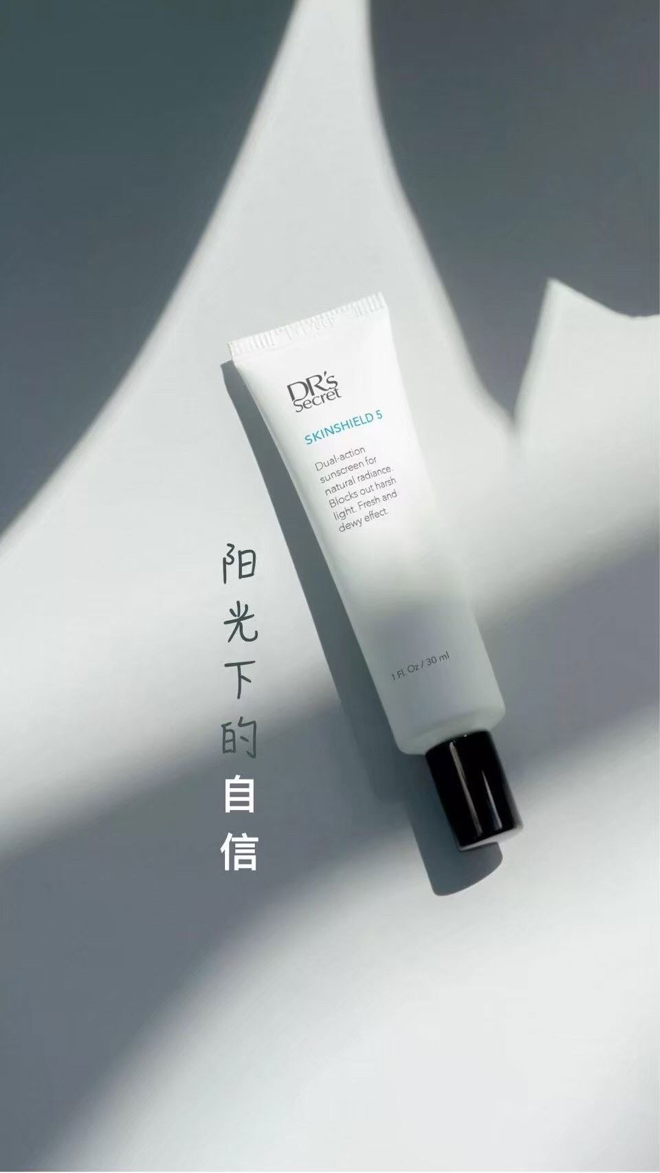 5號  防曬霜 曬不黑的秘密武器