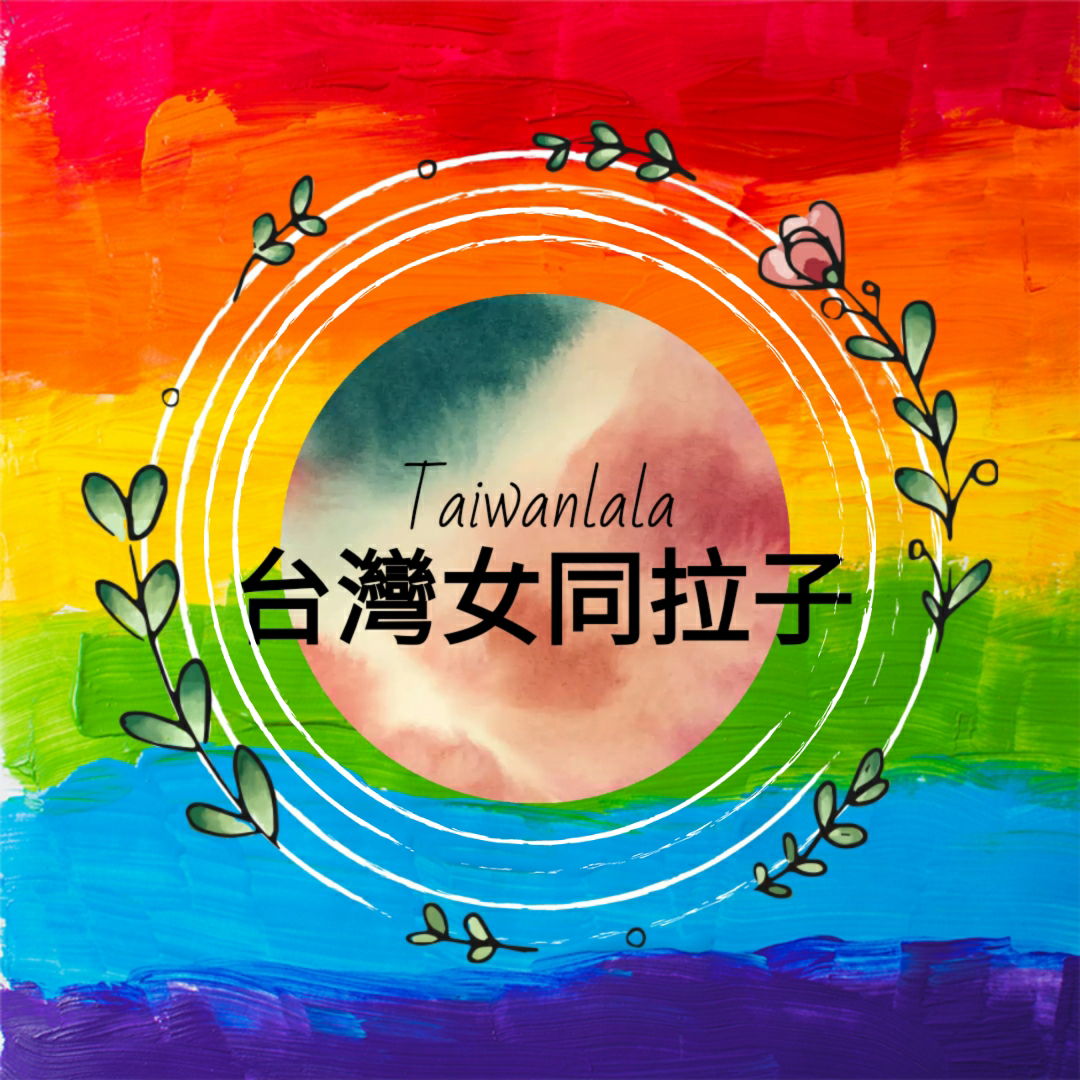 台灣女同拉子IG