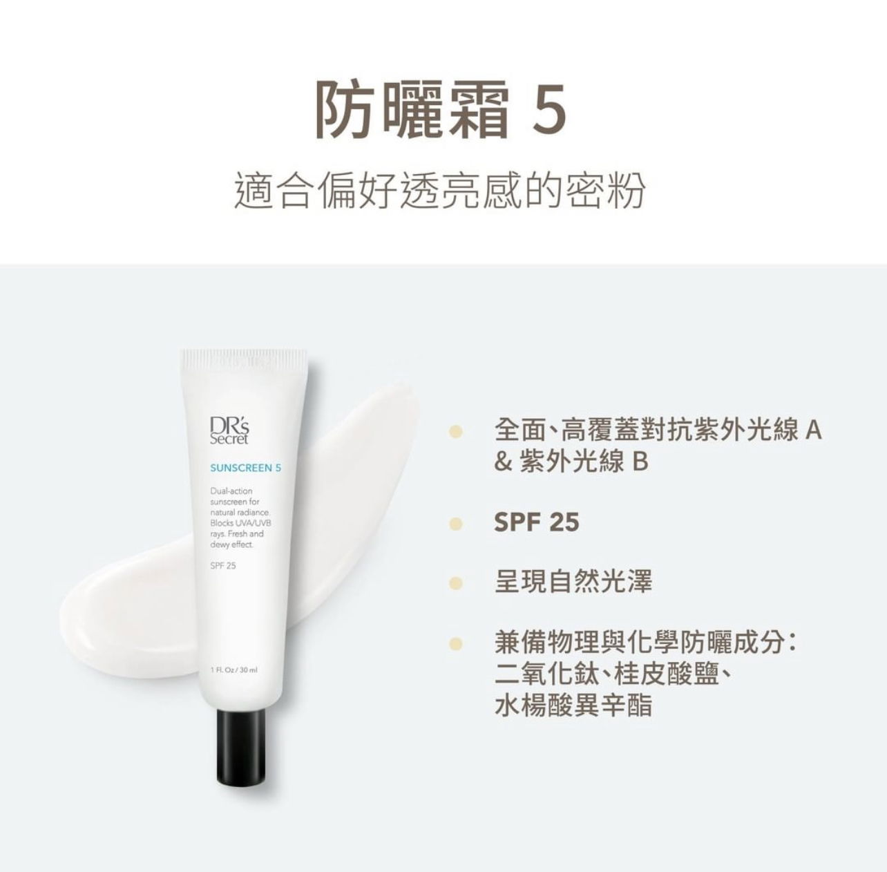 5號防曬（保水）（廣效型防曬）