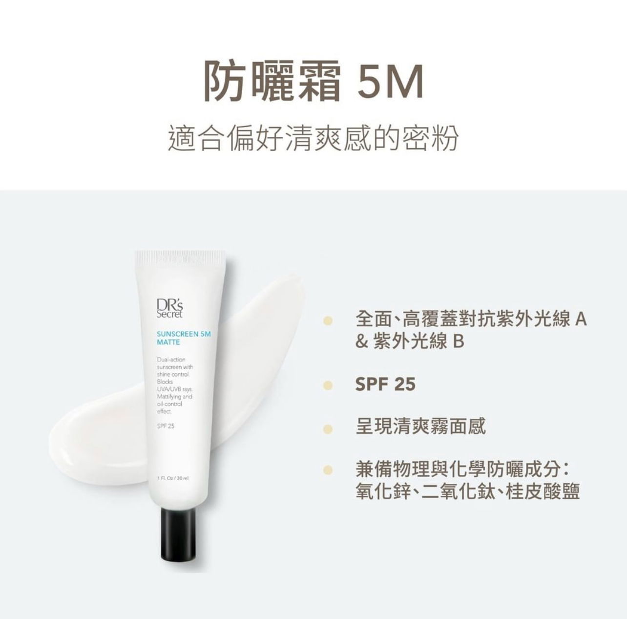 5號防曬（清爽）（廣效型防曬）