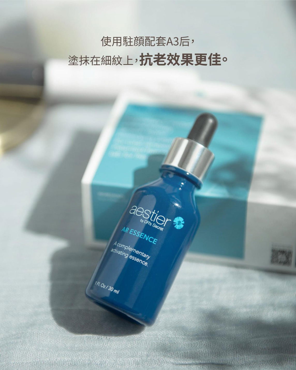 駐顏精華-深層補水精華