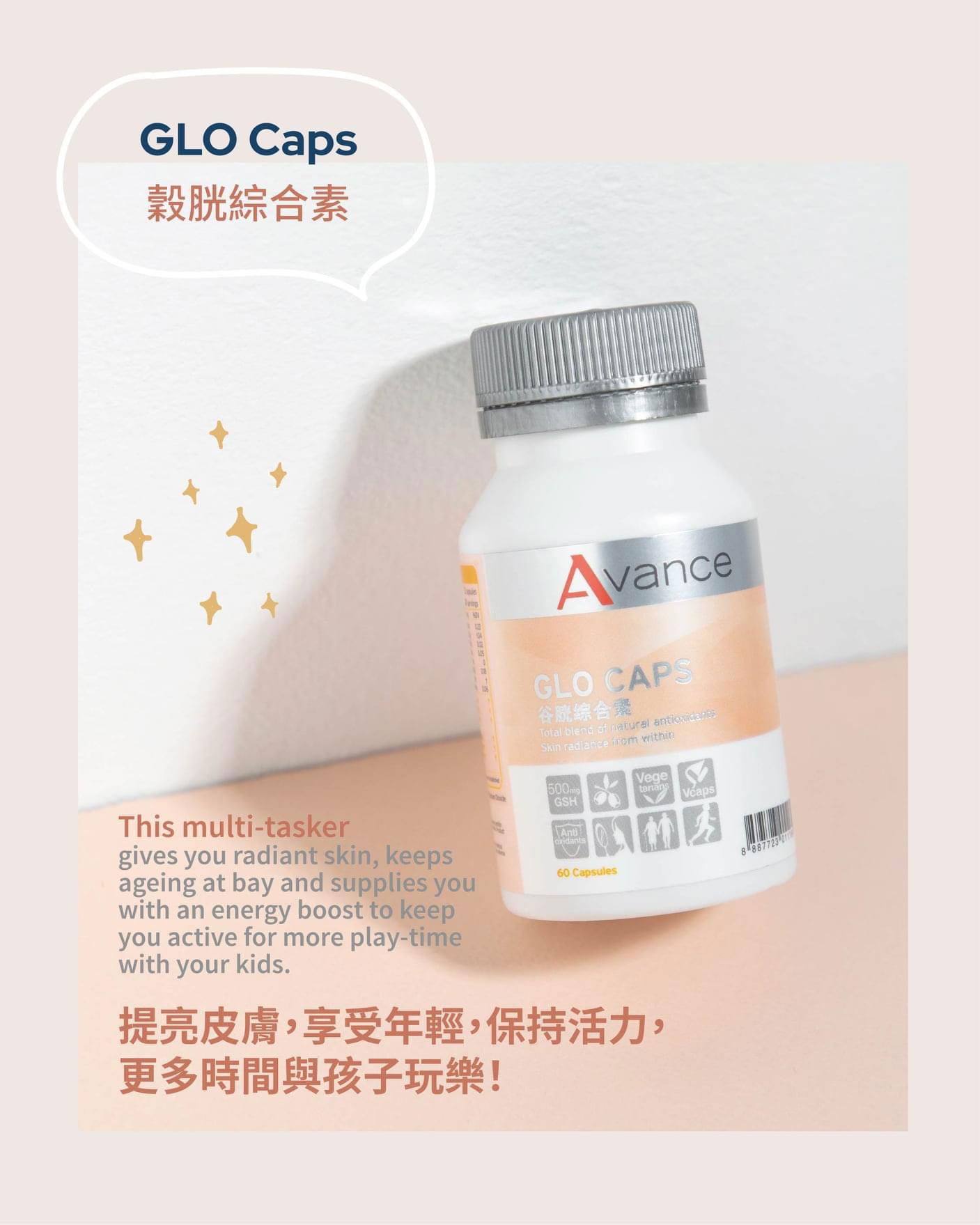 穀胱綜合素（提亮膚色）