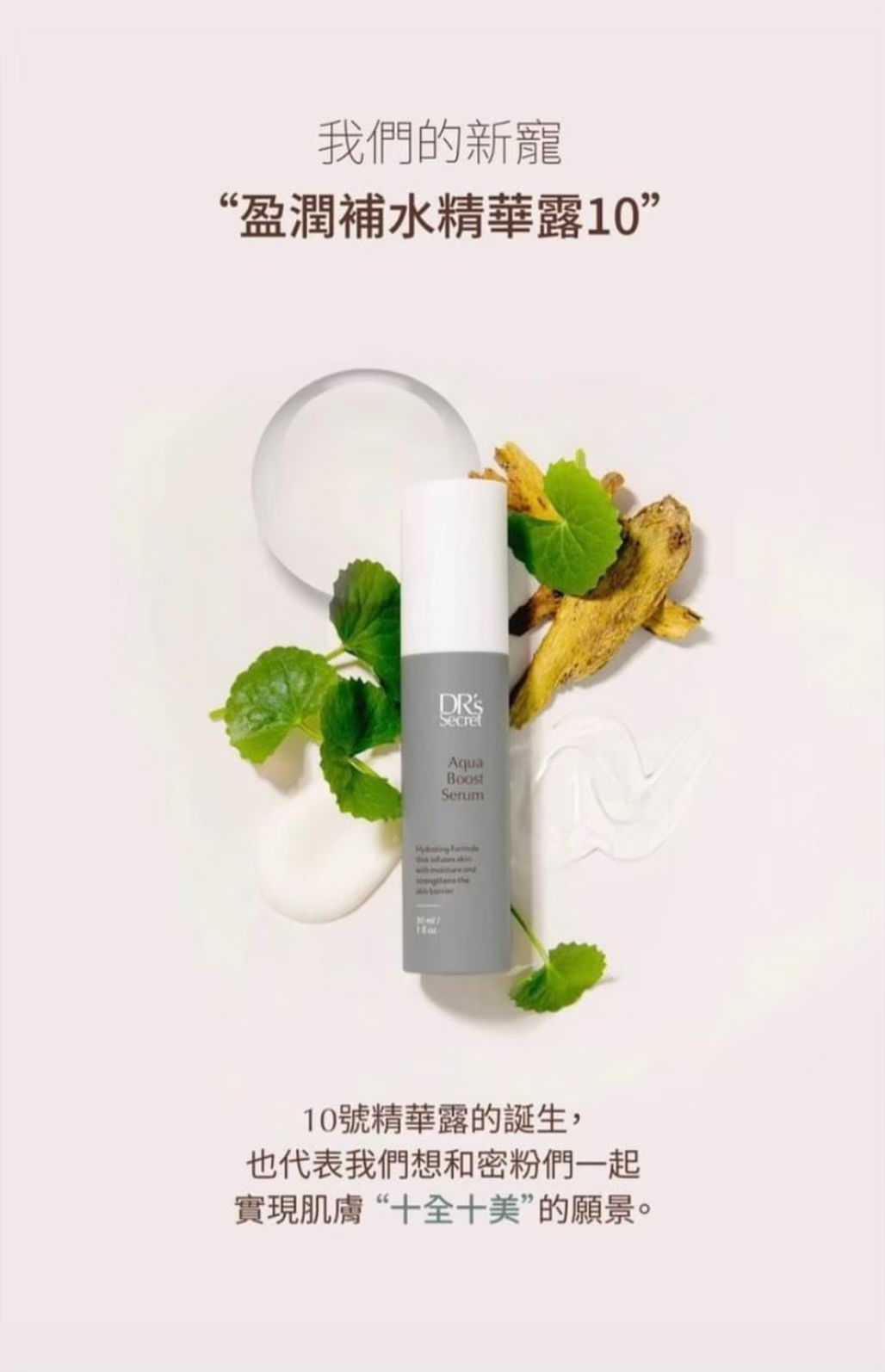 肌膚底層細胞補水/盈潤補水精華露10 