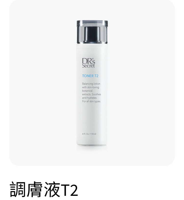 調膚液 T2