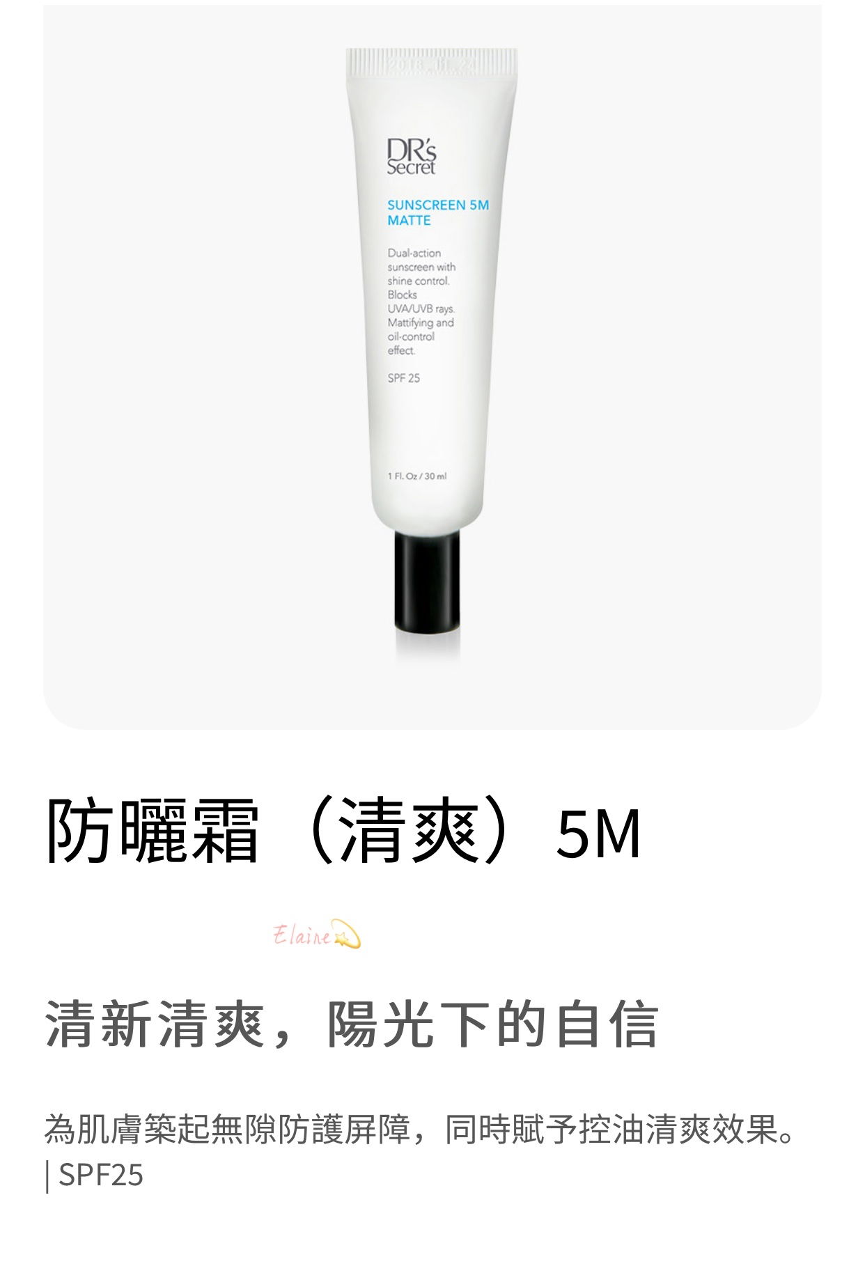 防曬霜 #5清爽