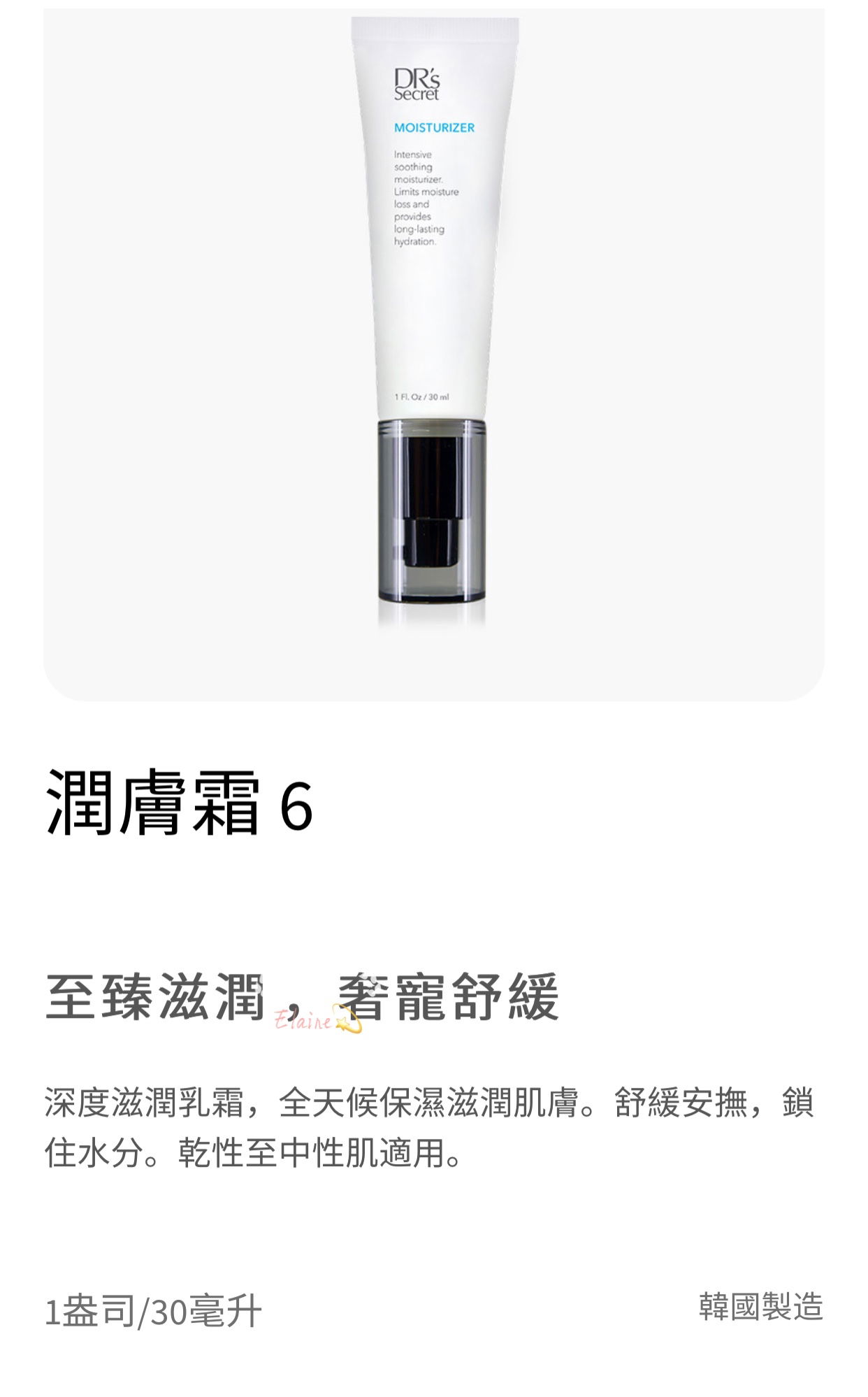 皙之密 潤膚霜(6) 