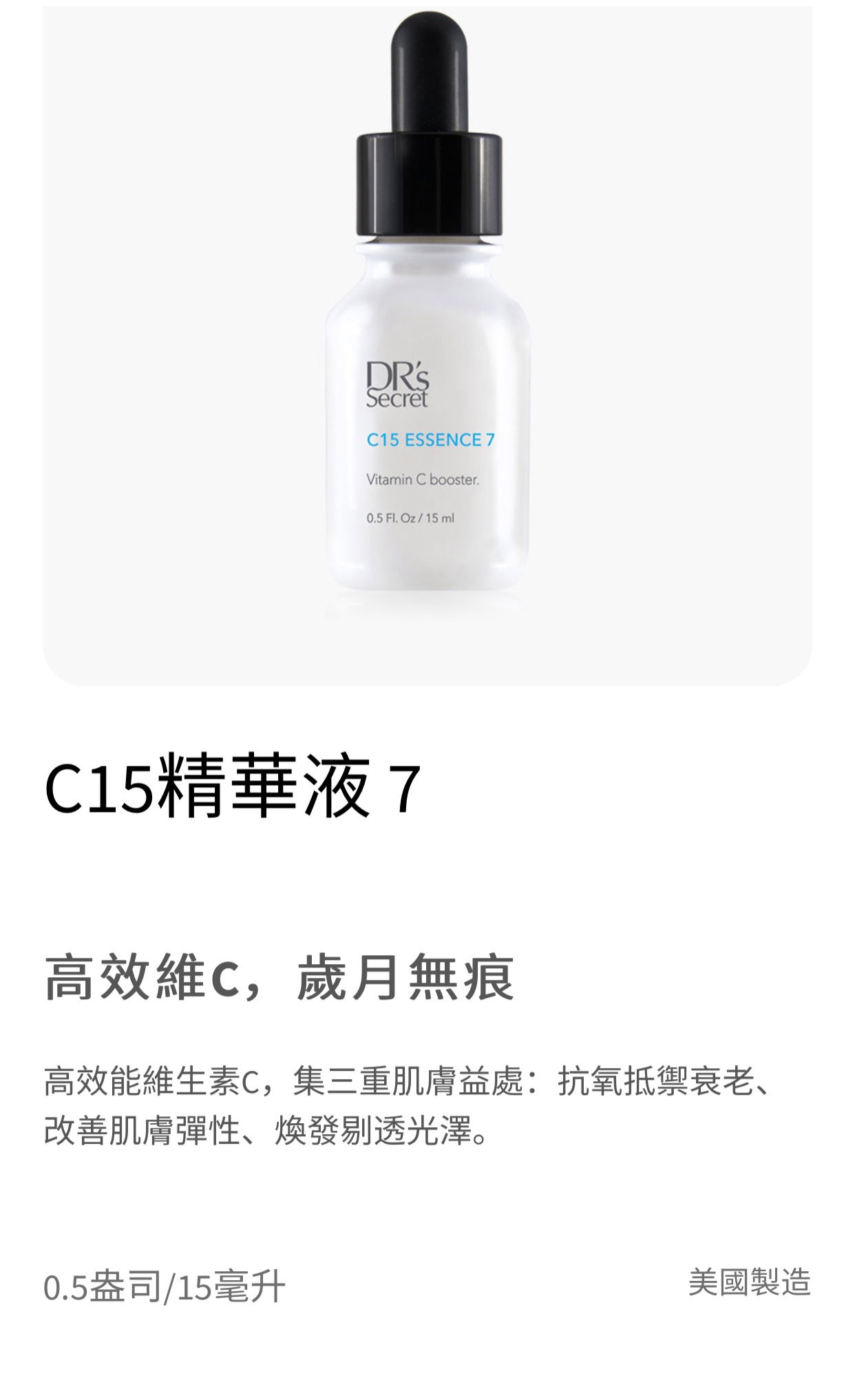 皙之密 C15精華液(7) 