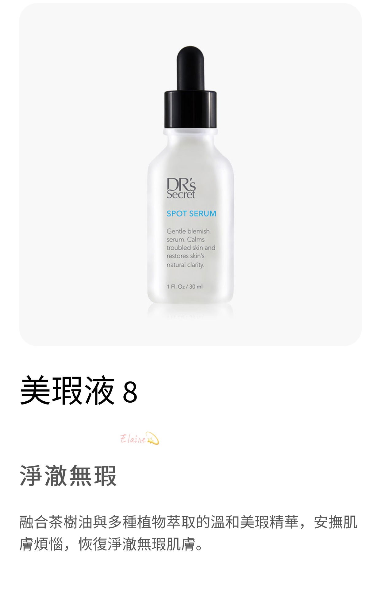 皙之密 美瑕液(8) 