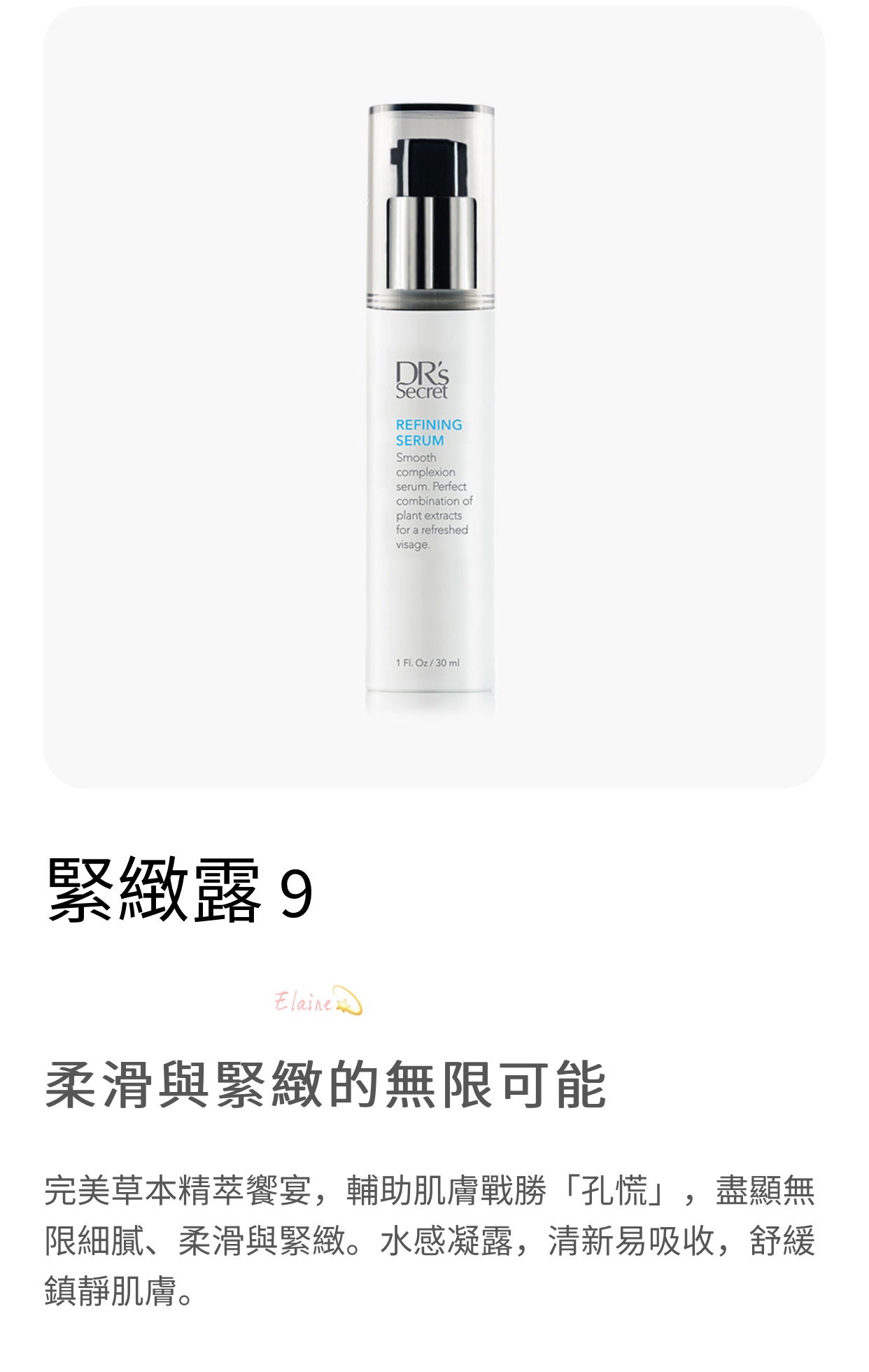 皙之密 緊緻露(9)