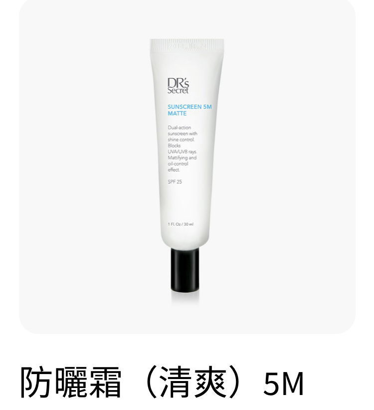 防曬霜 5清爽