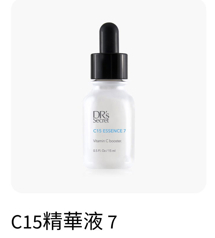  C15精華液（7）