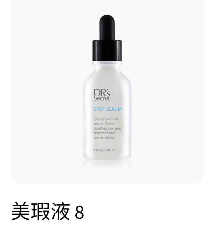 美瑕液 8