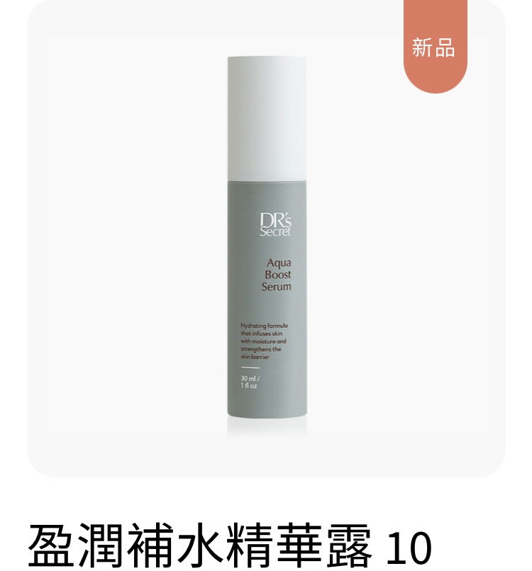 盈潤補水精華露10