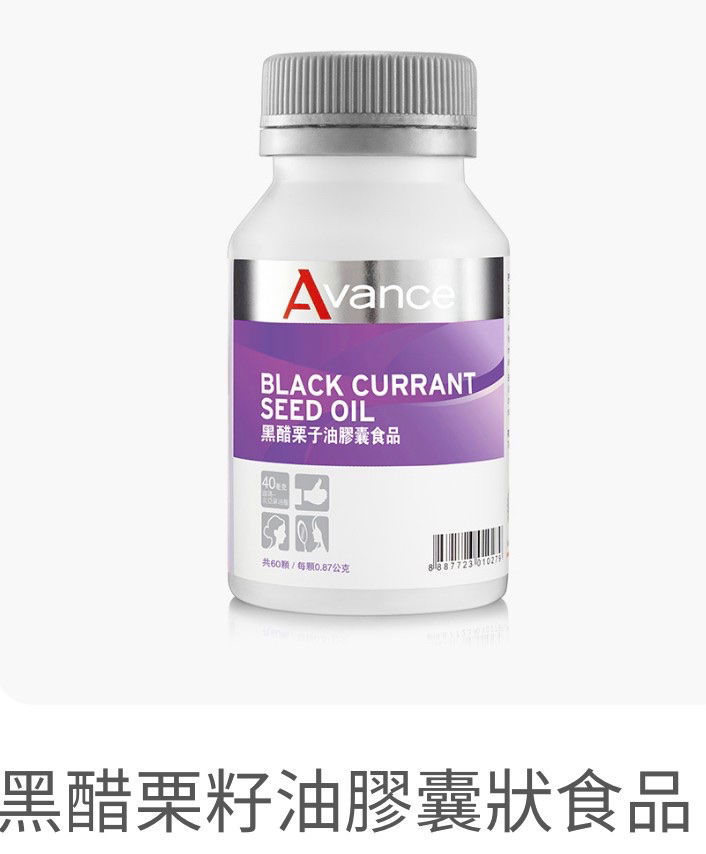 維格爾 黑醋栗籽油膠囊