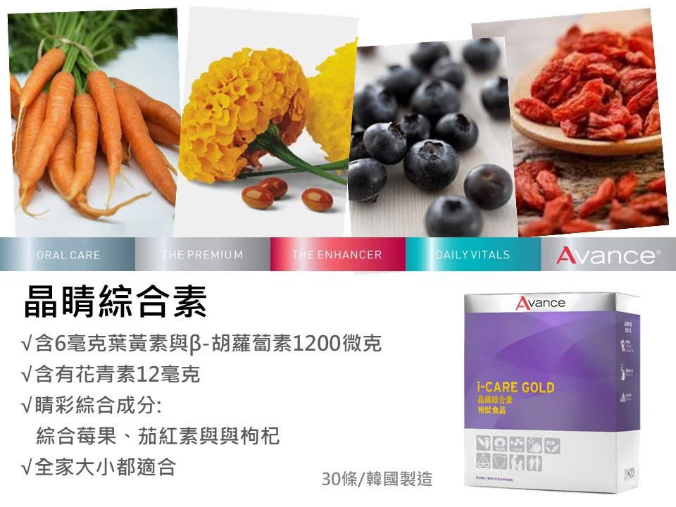 維格爾 晶睛綜合素粉狀食品 