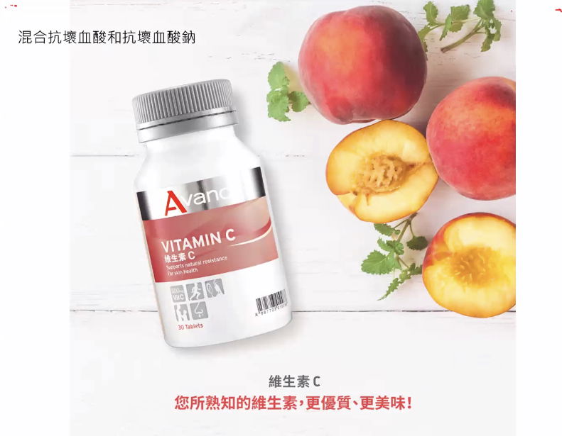 維格爾保健-維生素C💞